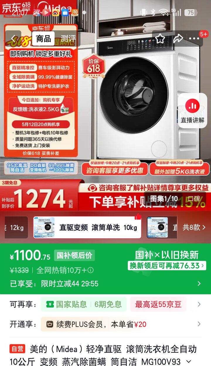 【奶茶东】滚筒洗衣机