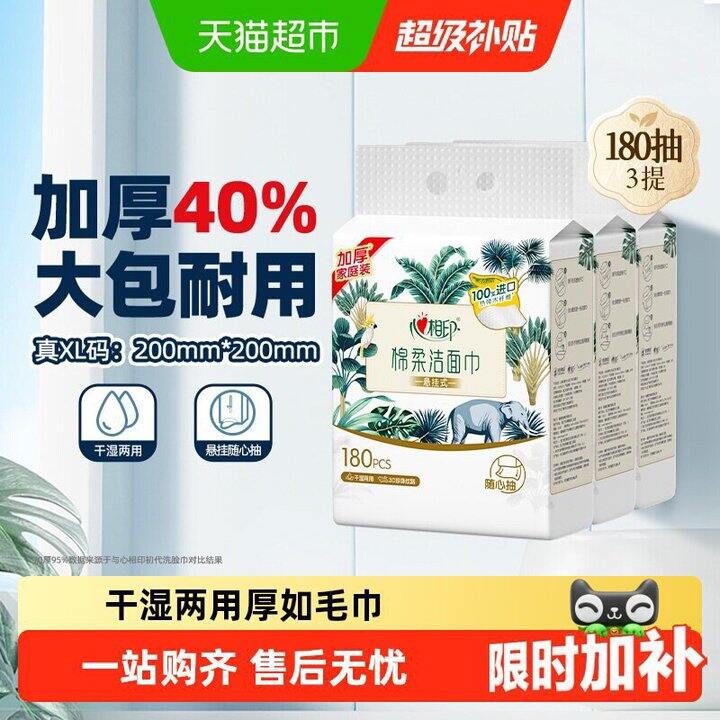 心相印绵柔洁面巾丨13.5