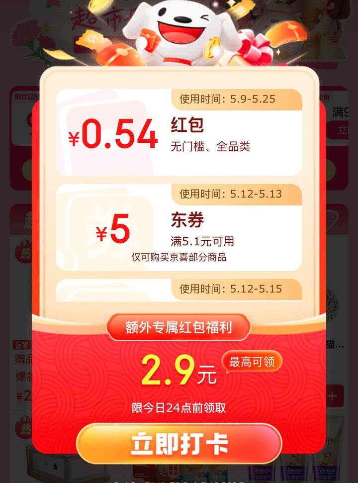 🧧618京东每天都有！