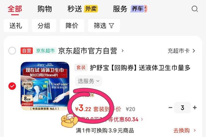 液体卫生巾9.9到手12片，还是270的 闭眼入