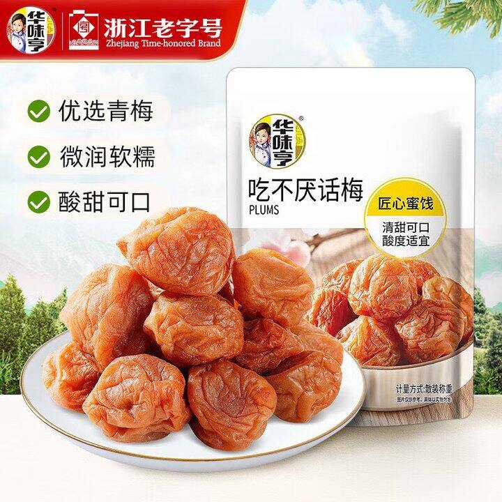 华味亨 蜜饯果干梅子系列组合