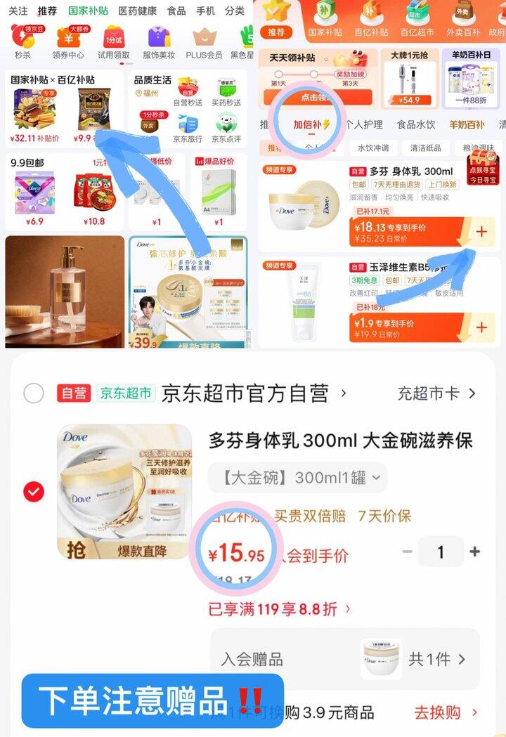 15💰多芬大金碗身体乳350ml