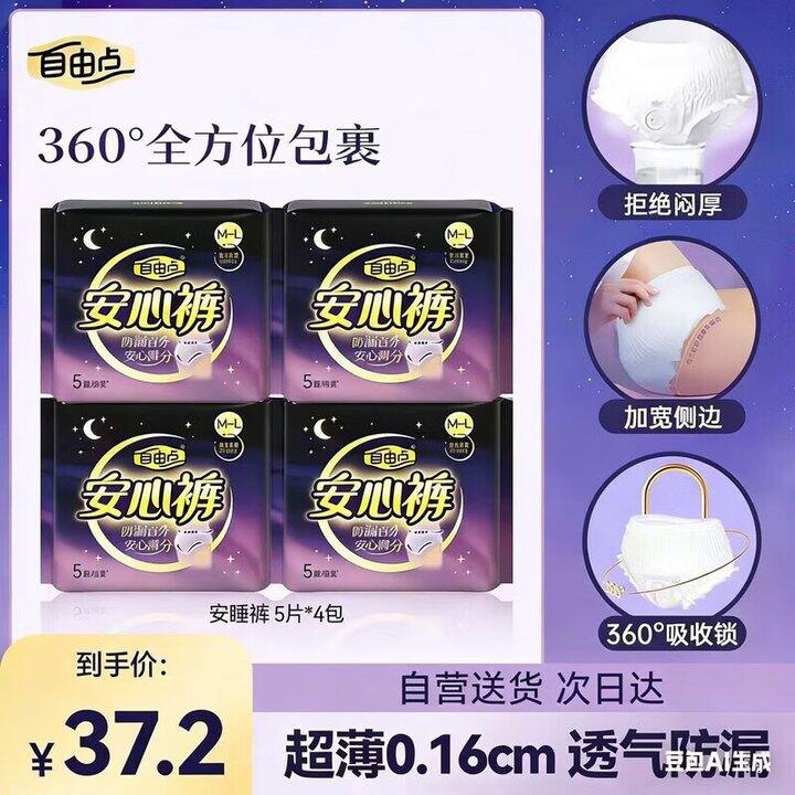 自由点，0.87/条！夜安裤