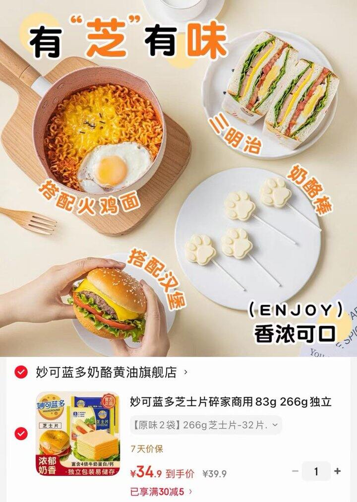 妙可蓝多 芝士片💰1/片