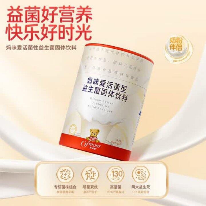 妈咪爱 婴幼儿益生菌