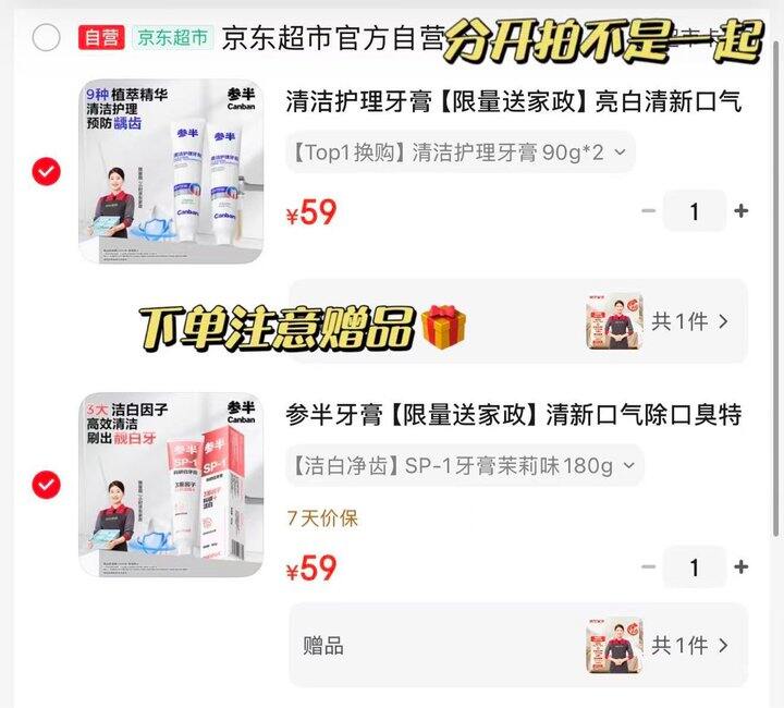 参半护理牙膏💰59