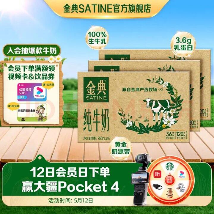 金典来‼️28/箱！