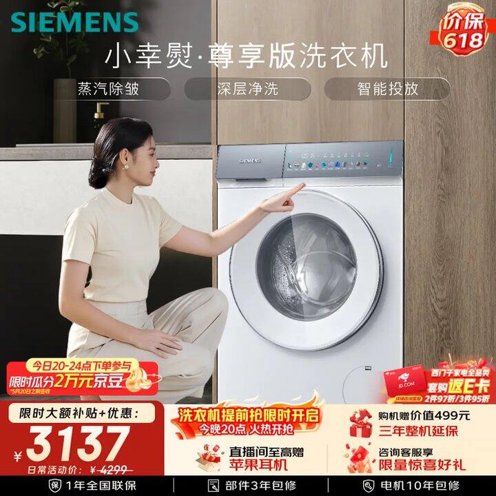 618买西门子洗衣机赠送499三年整机延保