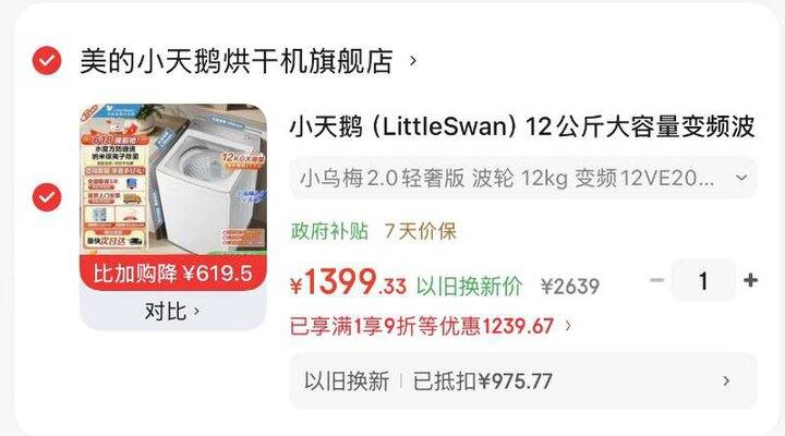 💰1399.3 小天鹅小乌梅2.0洗衣机12kg