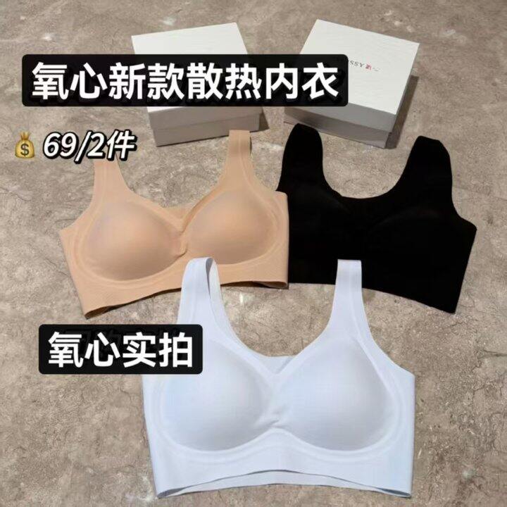 氧心 粉底液内衣
