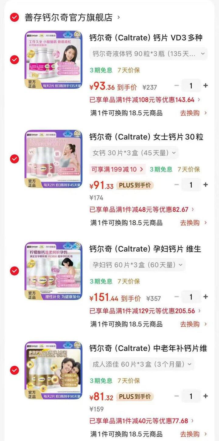 钙尔奇经'典钙片🈴集