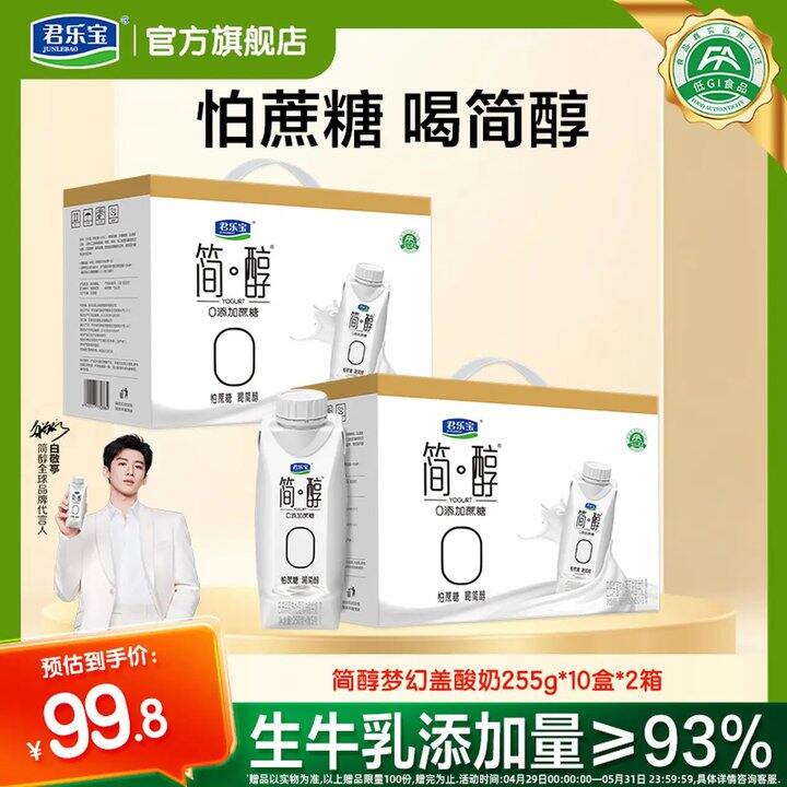 君乐宝 简醇梦幻盖原味酸奶
