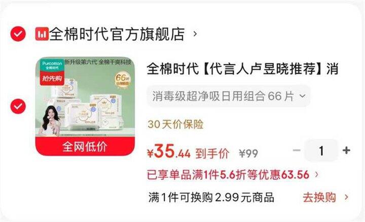 全棉时代超净吸日用组合