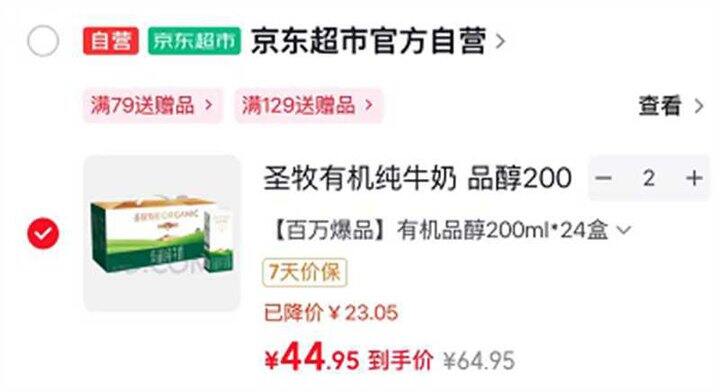 圣牧有机纯牛奶