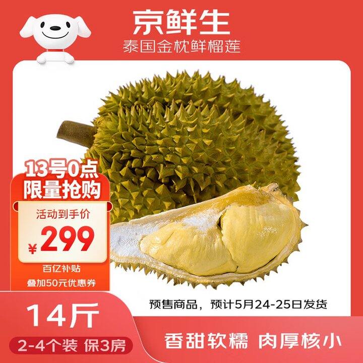 自营金枕头榴莲，21/斤💰14斤返场了～