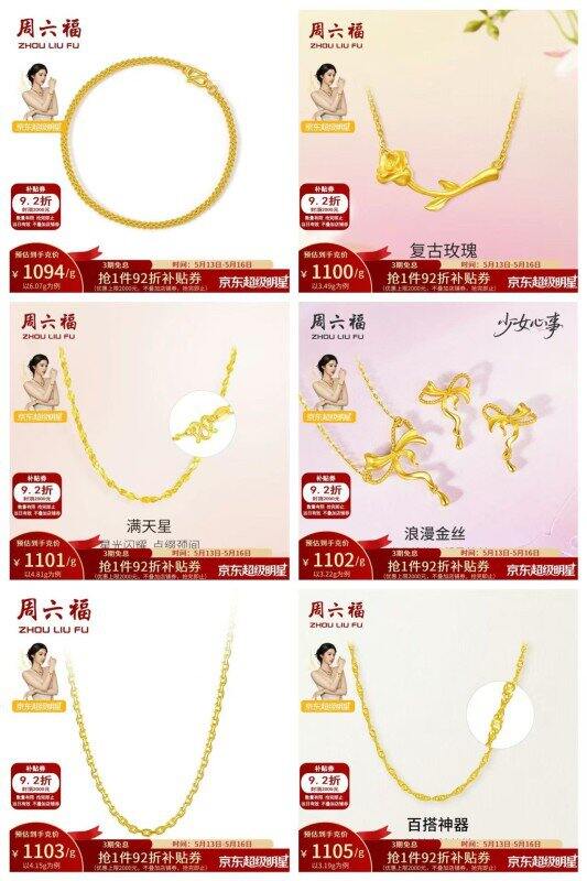 黄金 周六福 潮宏基💰1091/g