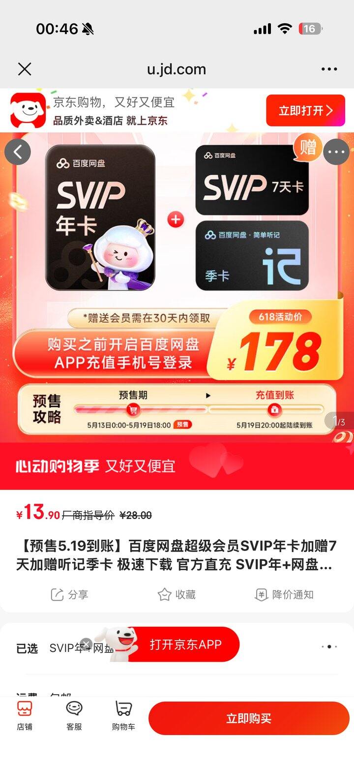 百度网盘
