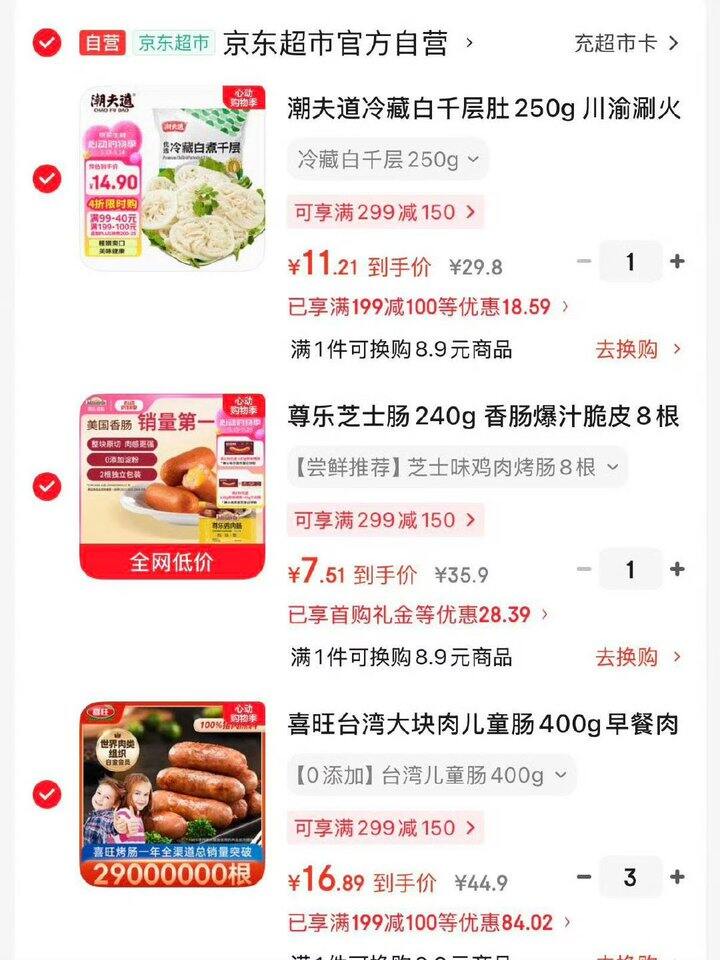 自营烤肠凑单好价👇