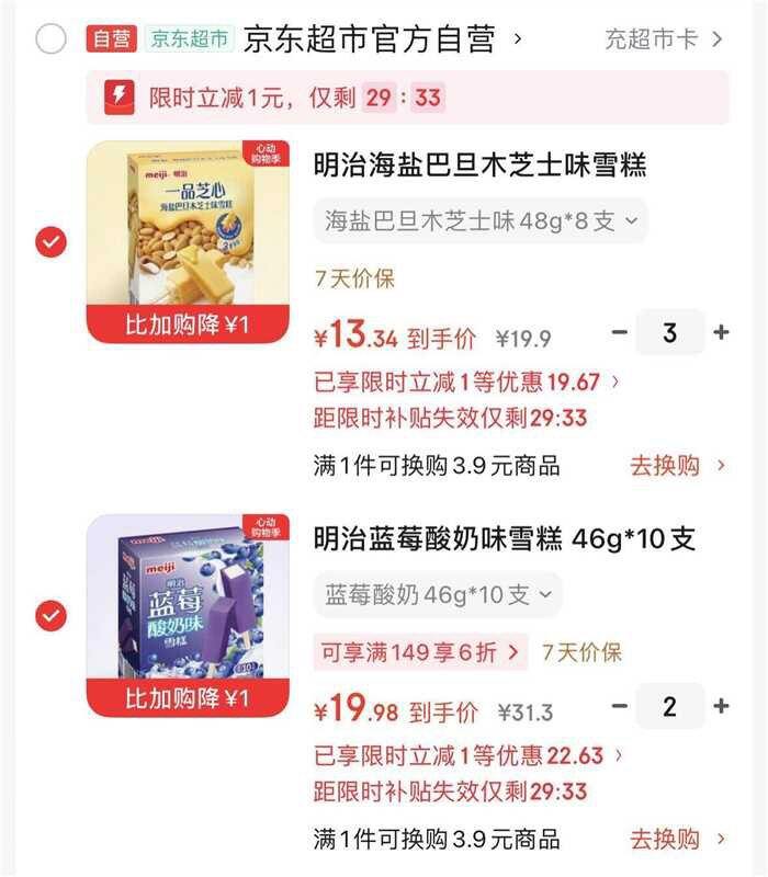 自营明治雪糕组合，2/支💰