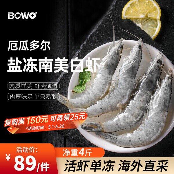 自营铂沃盐冻白虾，才18.7/斤