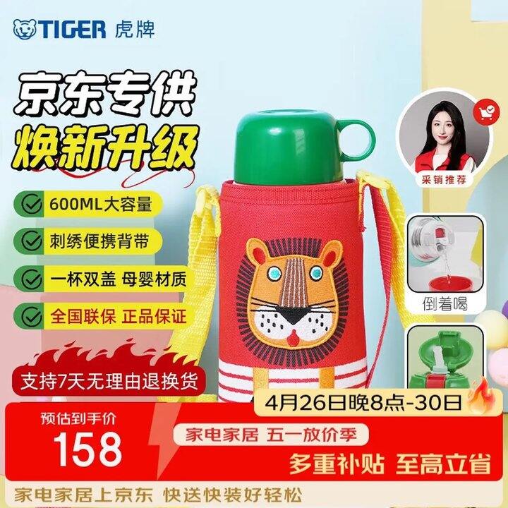 虎牌小狮子保温杯，79