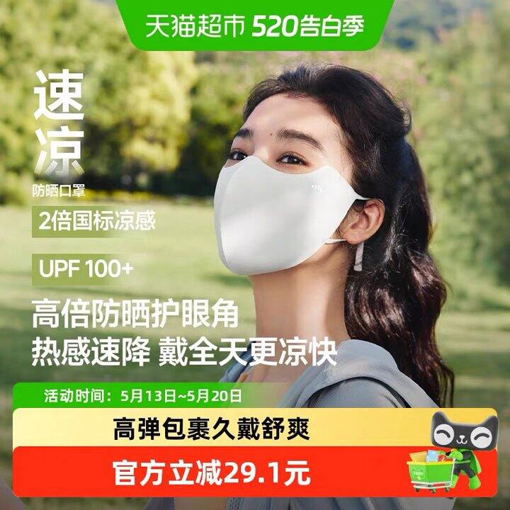 蕉下护眼角口罩丨24