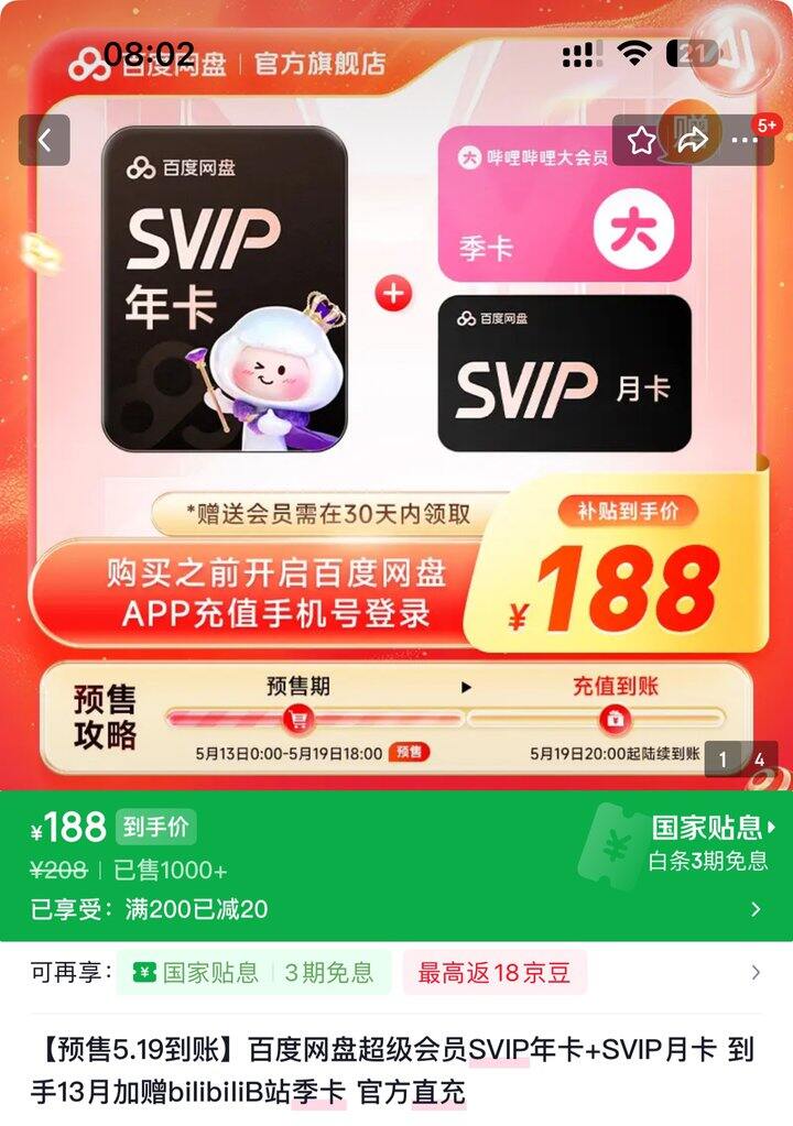 百度网盘超级会员
