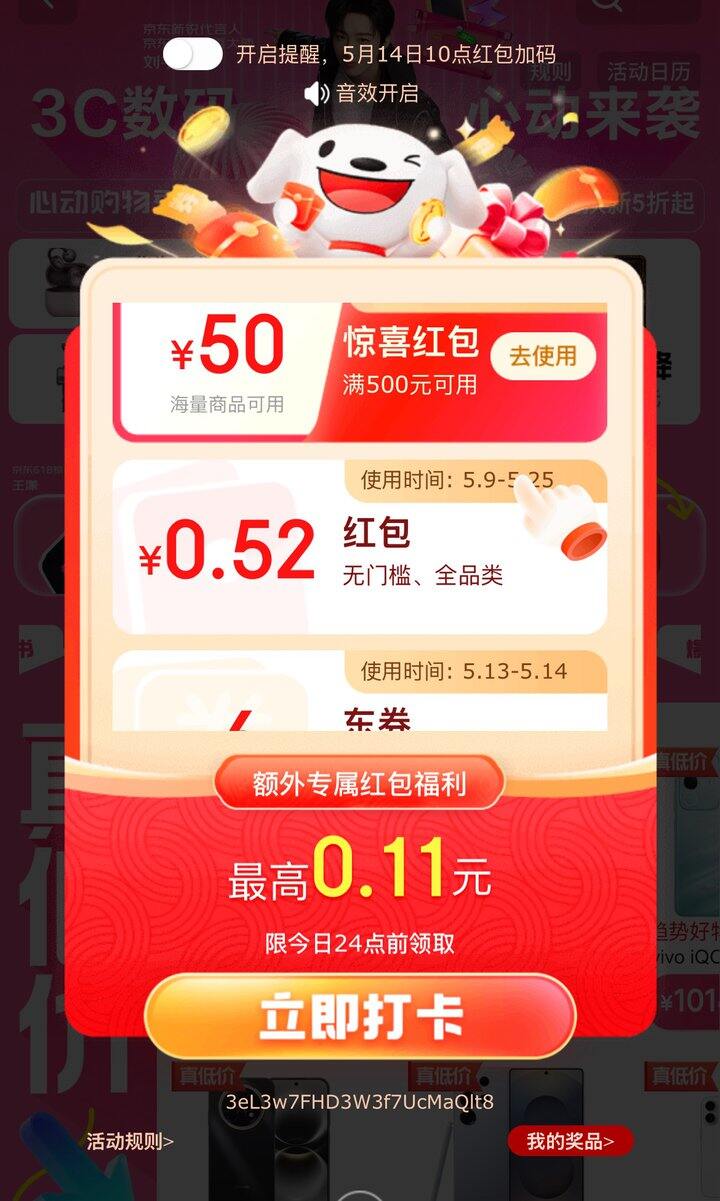买大件留意！领到一个惊喜500减50