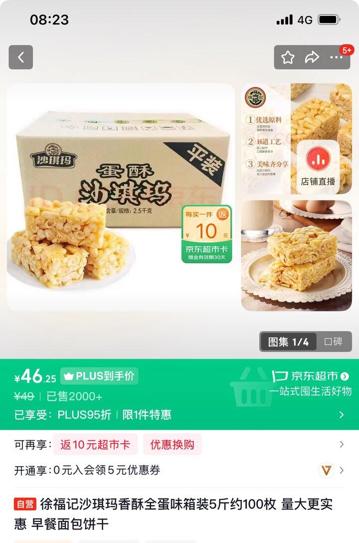 徐福记沙琪玛丨7.3/斤