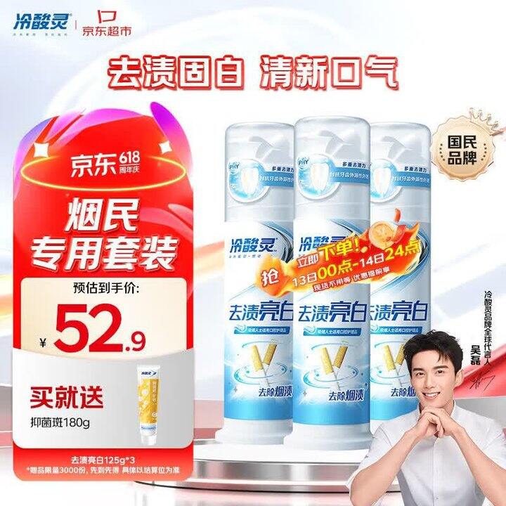 冷酸灵 泵式牙膏💰10.9，超市38一支