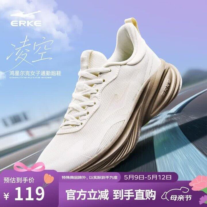 鸿星尔克 凌空运动女鞋💰68，之前109