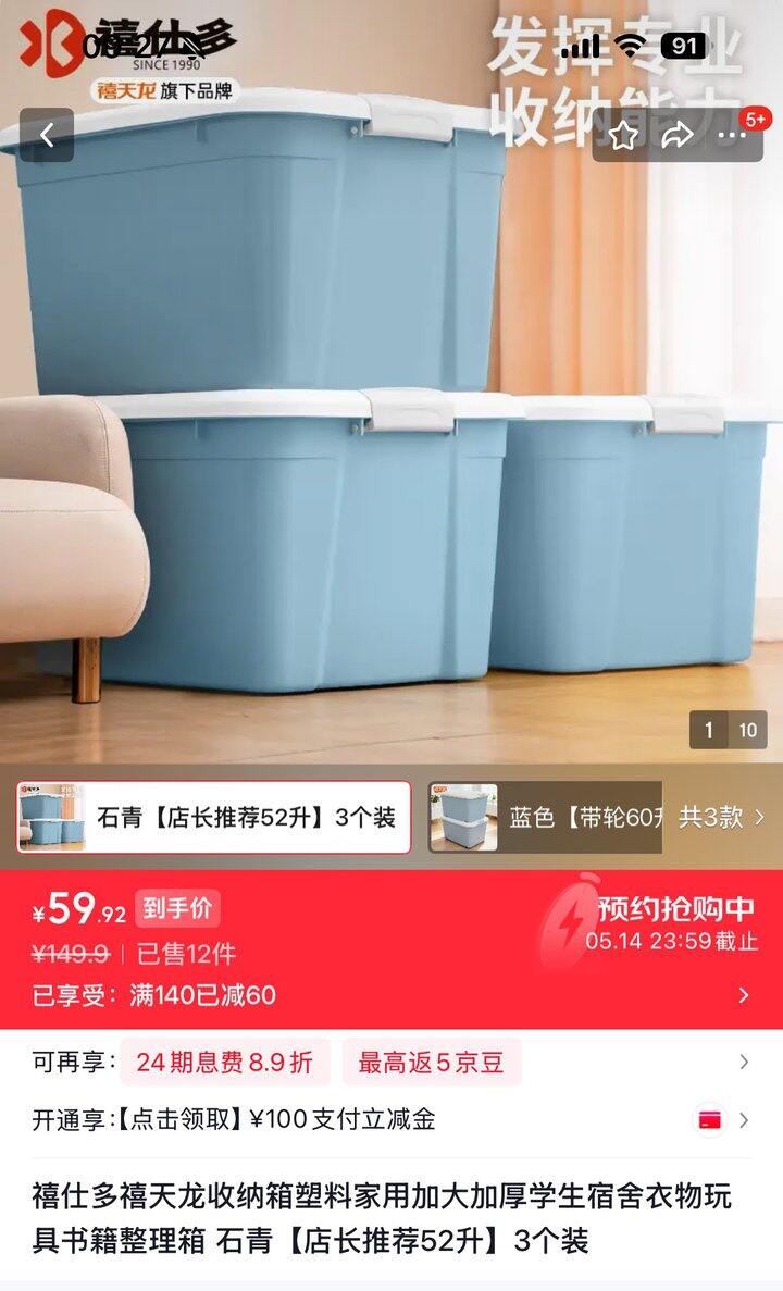 禧天龙禧仕多收纳箱