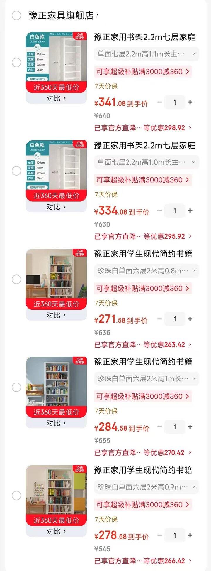 豫正书架💰271，这几个尺寸有货！