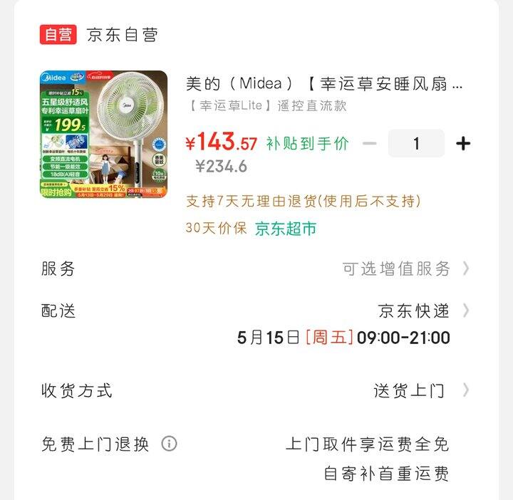 美的风扇