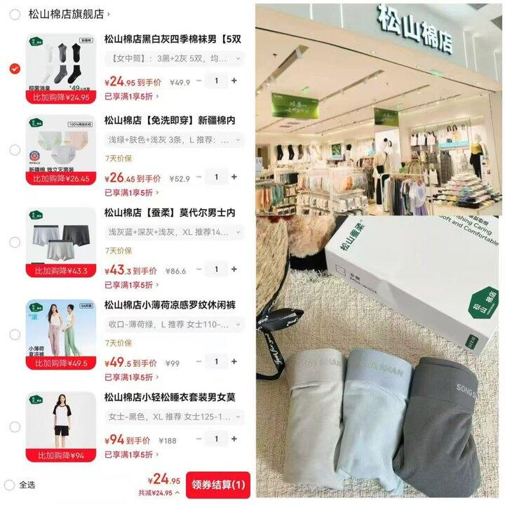 好价，松山棉店服饰五折，他们家很好穿