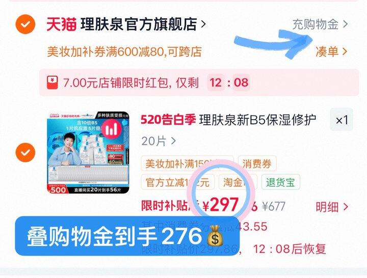 理肤泉面膜💰4.6/片