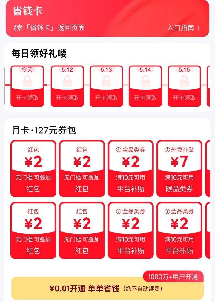 0.01开JD省钱卡！