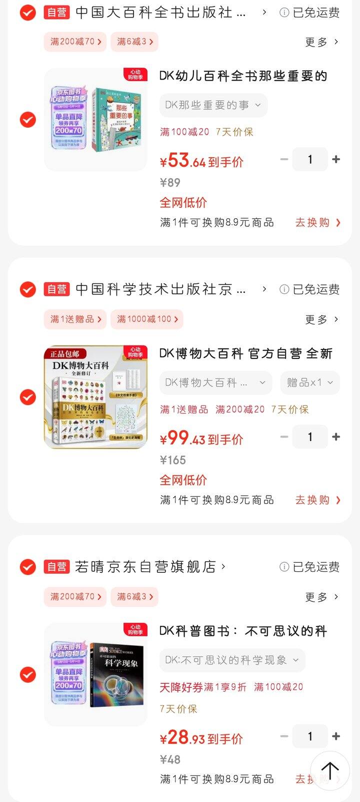 3册适合不同年龄段的DK🎁