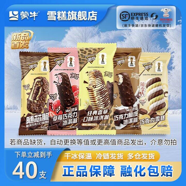 蒙牛冰激凌1.7/支