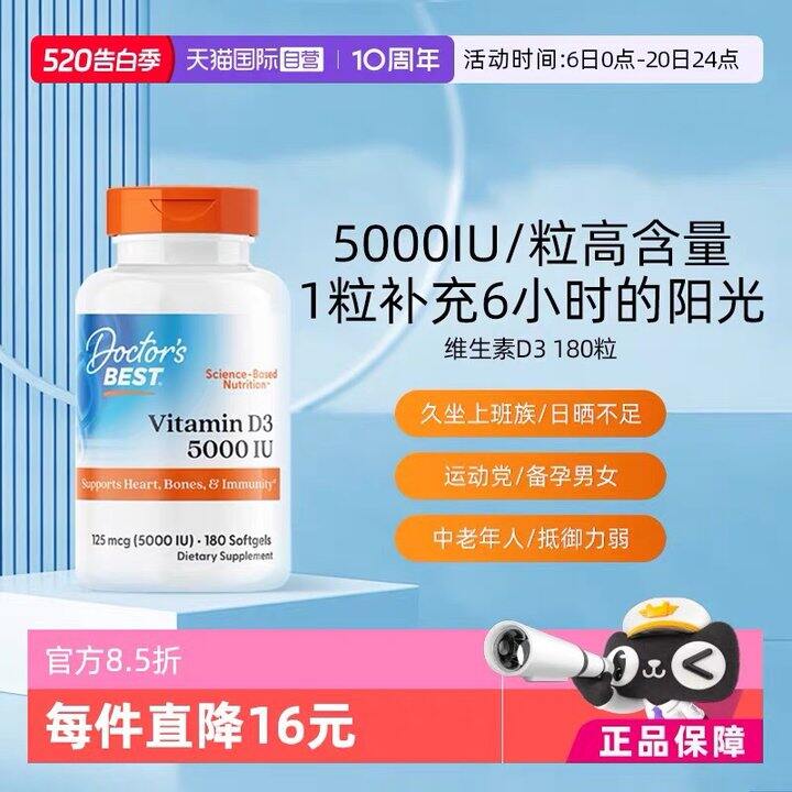 多特倍斯维生素D3丨180粒27.93