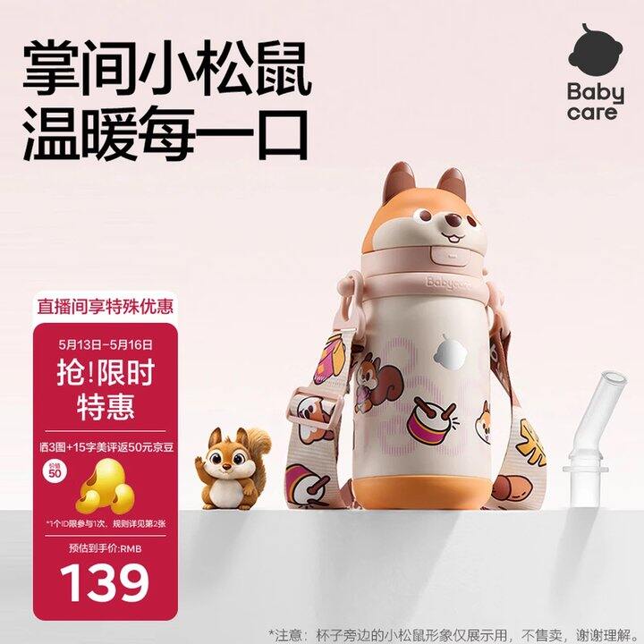 bbc小松鼠保温杯好价！
