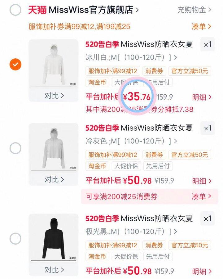 35💰MissWiss凉感防晒衣❗️