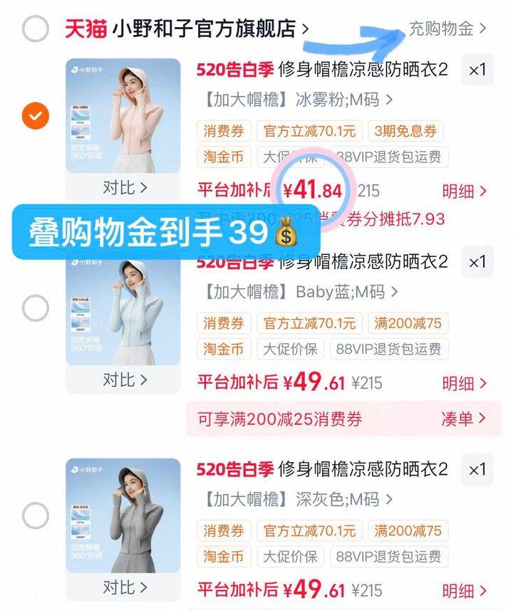 41💰小野和子修身帽檐防晒衣