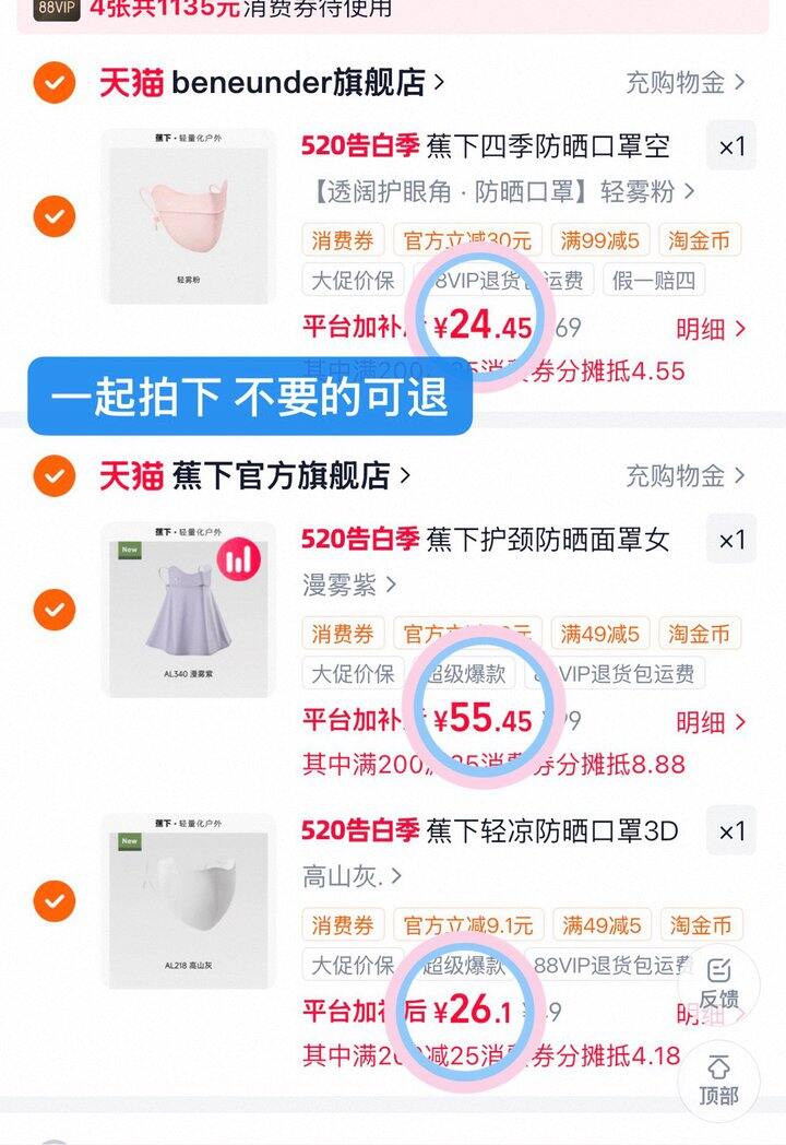 🪄蕉下防晒口罩+面罩