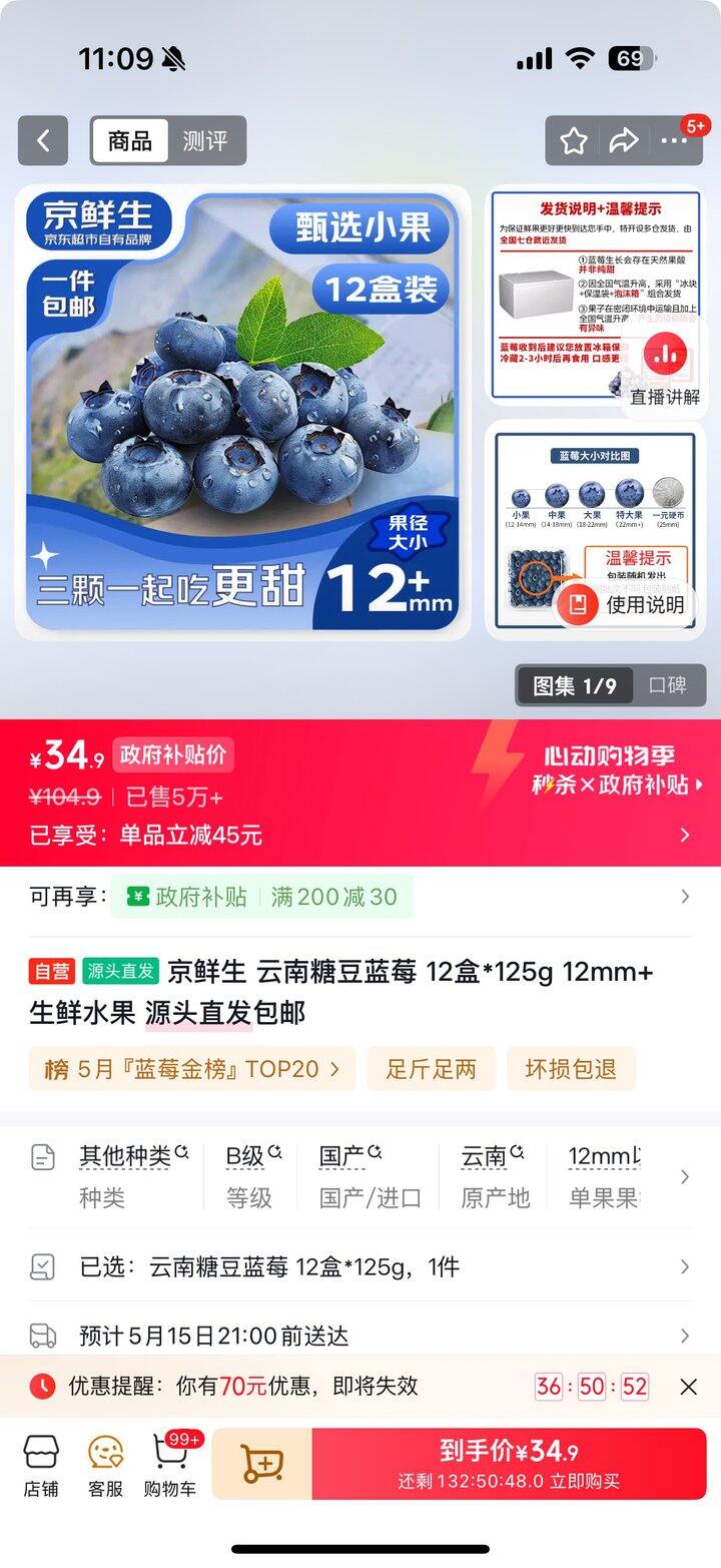 京鲜生 云南糖豆蓝莓🫐