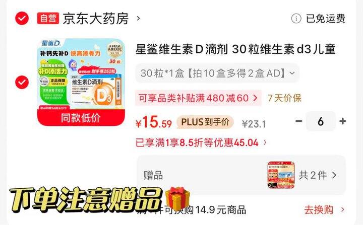 星鲨维生素D滴剂 💰0.37/粒