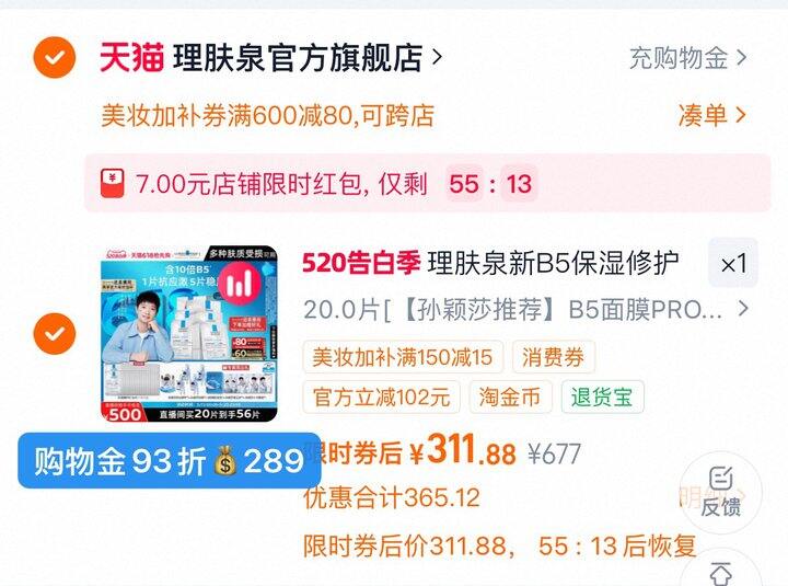 289💰理肤泉𝒃𝟓𝒑𝒓𝒐面膜𝟓𝟖片 史低4.9/片
