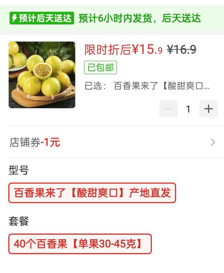 🍎钦蜜9号百香果15.9🉐40个