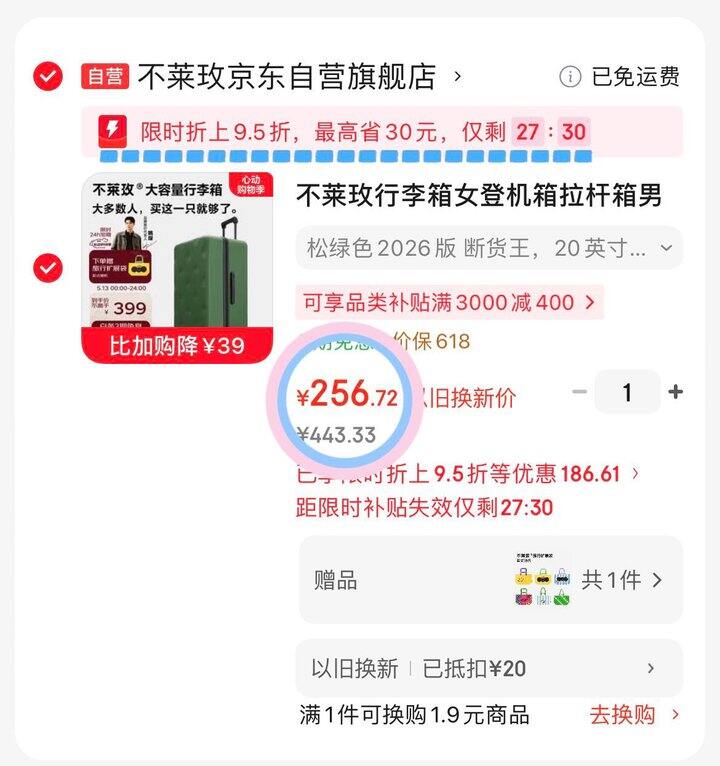 🪄JD |不莱玫行李箱合集🧳