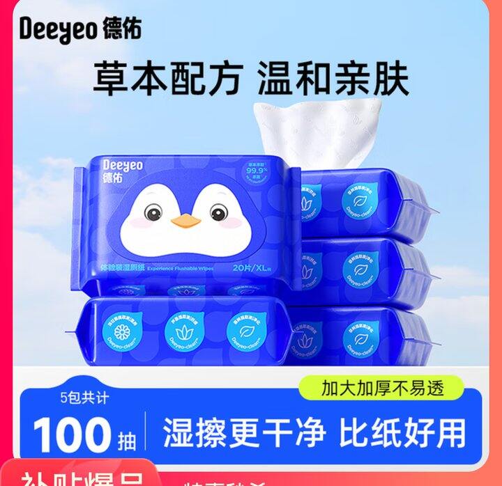 神价！7.8元！德佑 纯水湿厕纸 共100抽！很适合放包里